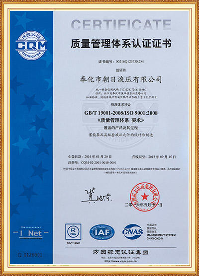 质量管理体系认证证书ISO1